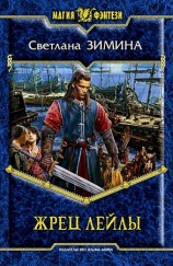 читать Жрец Лейлы