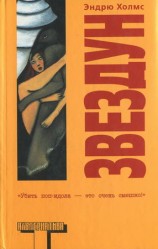 читать Звездун