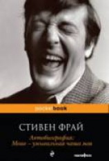 читать Автобиография. Моав — умывальная чаша моя