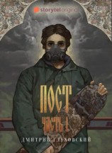 читать Пост