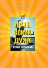 читать Этика человека