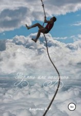 читать Терять или находить