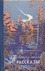 читать Над Курой, в теплых лесах