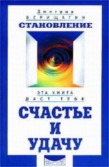 читать Становление