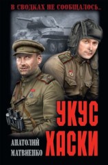 читать Укус хаски (сборник)