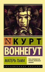 читать Матерь Тьма