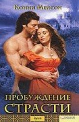 читать Пробуждение страсти