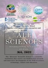 читать All sciences. 6, 2022. International Scientific Journal
