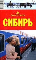 читать Тюменская область, Ямало Ненецкий и Ханты Мансийский автономные округа