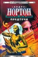 читать Дзанта из унии воров