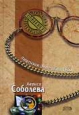 читать Лицензия для Робин Гуда