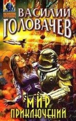 читать Край света