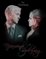 читать Платина и шоколад