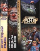 читать Мир-Цирк. Город Барабу. Песнь слона