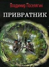 читать Привратник