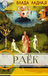 читать РАЁК