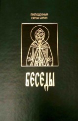 читать Беседы (сборник)