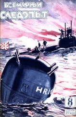 читать Всемирный следопыт, 1927 № 08
