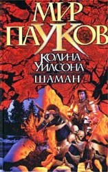 читать Шаман