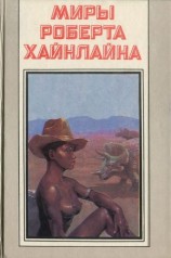 читать Достаточно времени для любви, или жизни Лазаруса Лонга