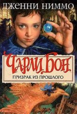 читать Призрак из прошлого