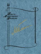 читать Повести