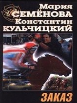 читать Заказ