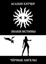 читать Чёрные ангелы