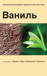 читать Ваниль
