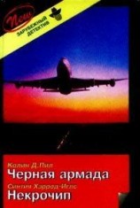 читать Некрочип