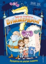 читать Экскурсия на другую планету