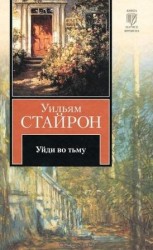 читать Уйди во тьму