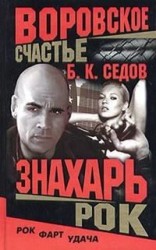 читать Рок
