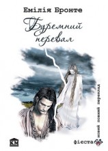 читать Буремний Перевал