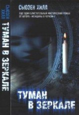 читать Туман