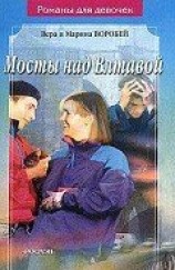 читать Мосты над Влтавой