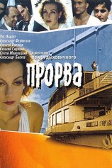 читать Прорва