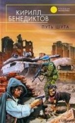 читать Путь шута