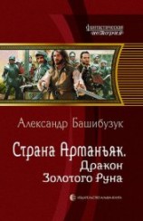 читать Дракон Золотого Руна