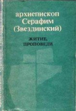 читать Книга о палестинских мучениках