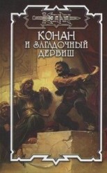 читать Шадизарский дервиш