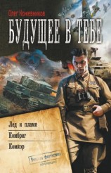 читать Будущее в тебе