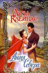 читать Ангел Севера