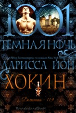 читать Хокин