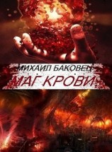 читать Маг крови