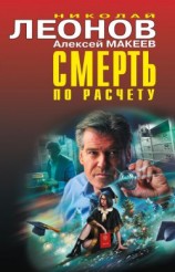 читать Смерть по расчету