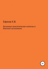 читать Битумные окислительные колонны в блочном исполнении