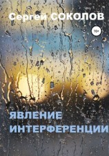 читать Явление интерференции