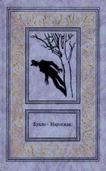 читать Лица во тьме. Очертя сердце. Недоразумение