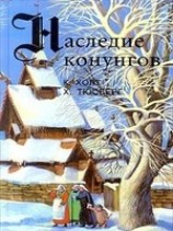 читать Конунг. Властитель и раб